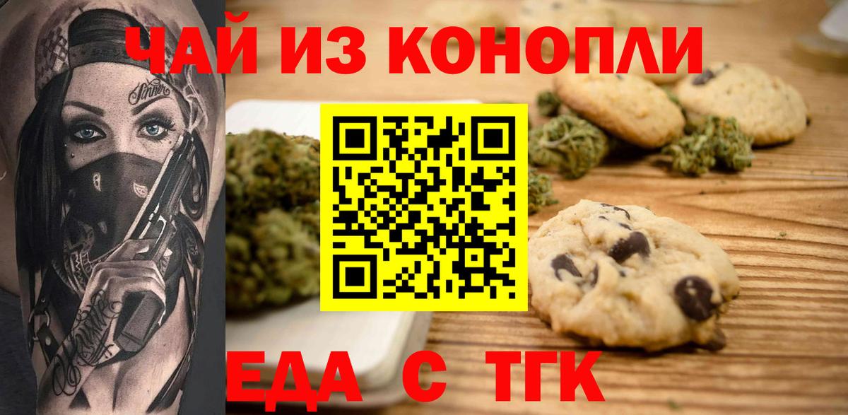 Canna-Cookies марихуана Дзержинск