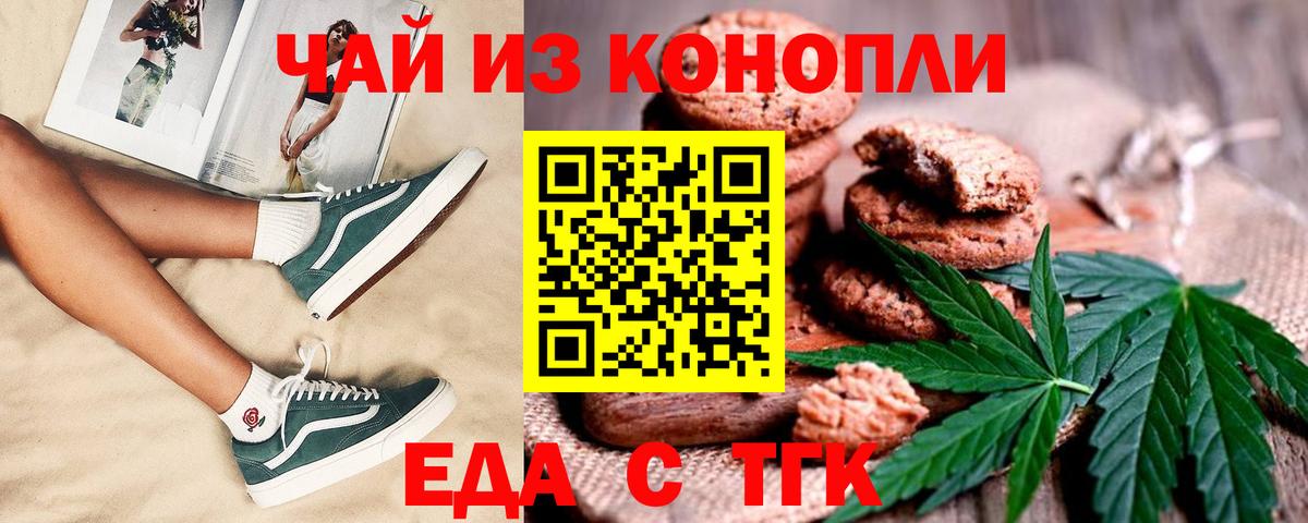 Печенье с ТГК конопля  Вход с VPN  Дзержинск 