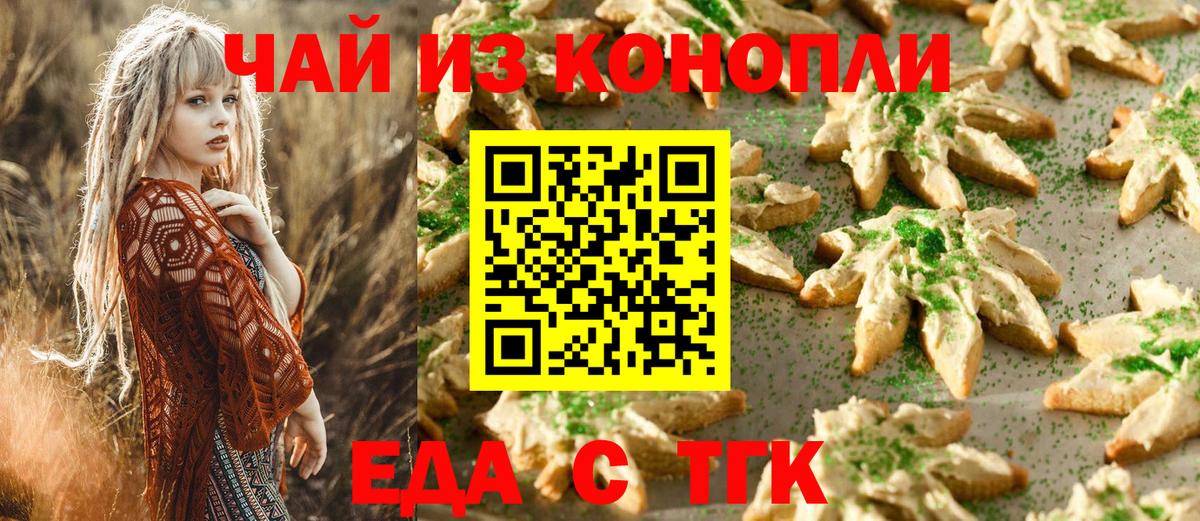 Печенье с ТГК конопля  Дзержинск 