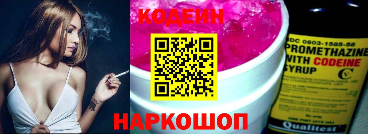 Кодеин напиток Lean (лин)  Вход с VPN  Кодеиновый сироп Lean напиток Lean (лин)  Дзержинск 