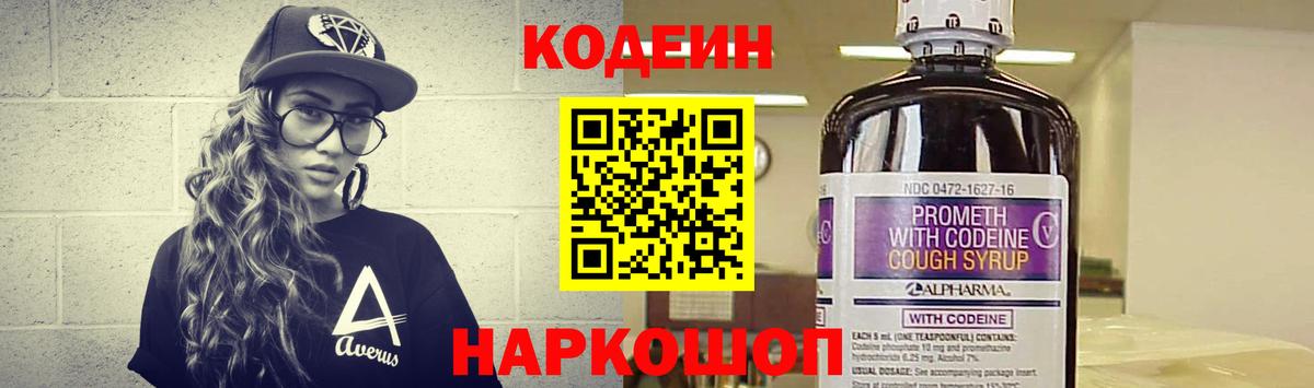 Кодеин Purple Drank  Дзержинск  Кодеиновый сироп Lean Purple Drank 