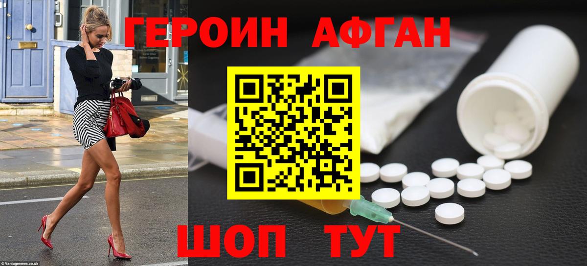 Героин VHQ Дзержинск