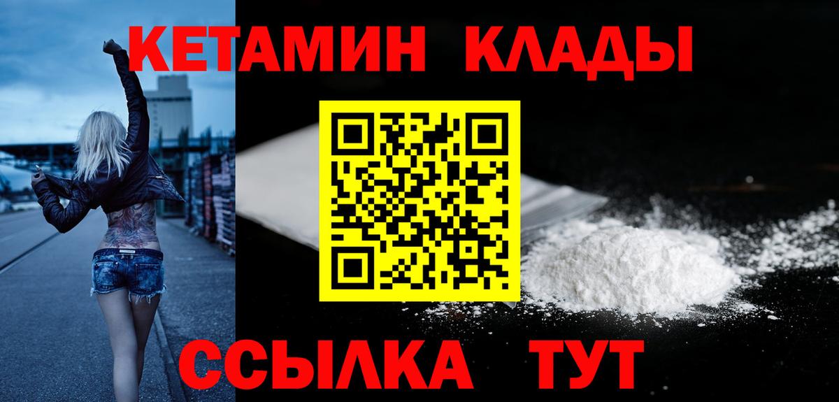 КЕТАМИН VHQ Дзержинск