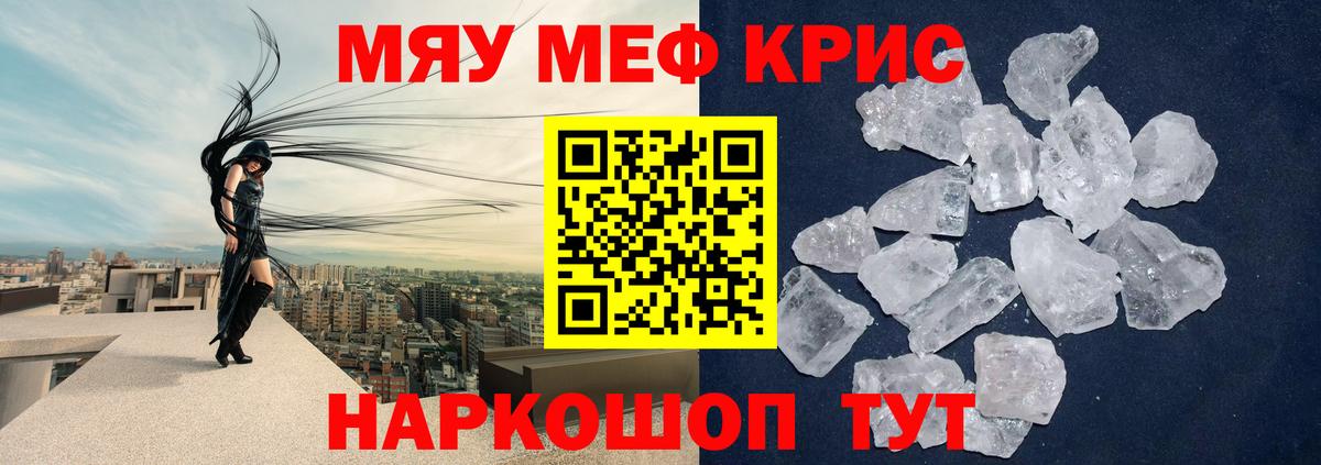Мефедрон кристаллы Дзержинск