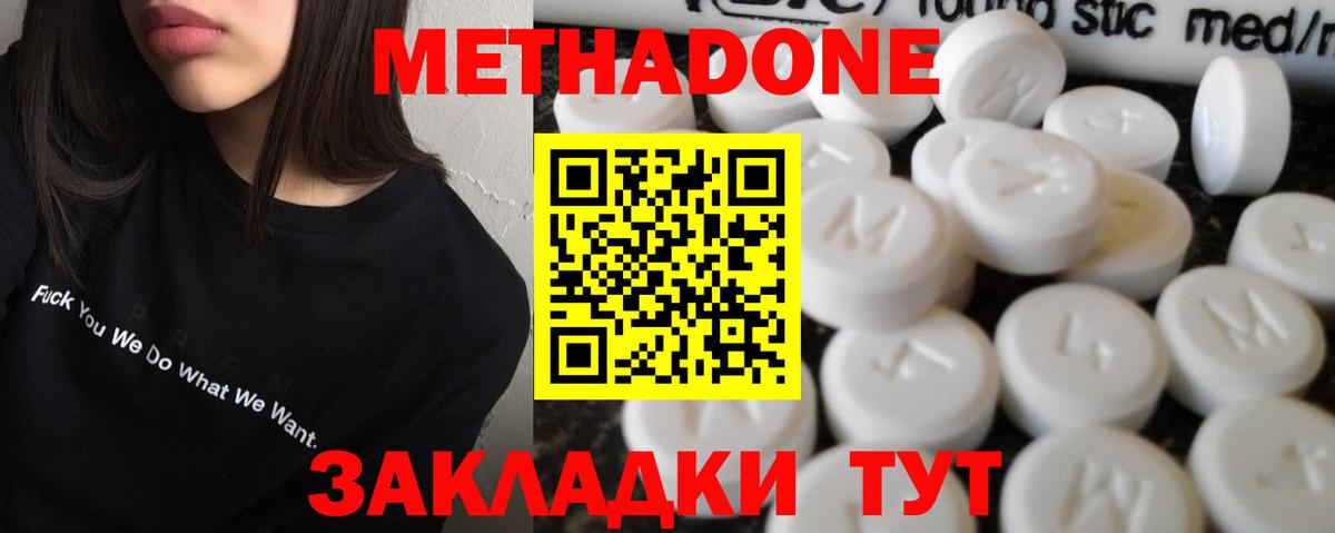 МЕТАДОН кристалл  Дзержинск 