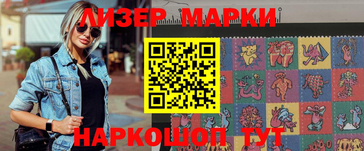 Наркотические марки 1500мкг  Дзержинск 